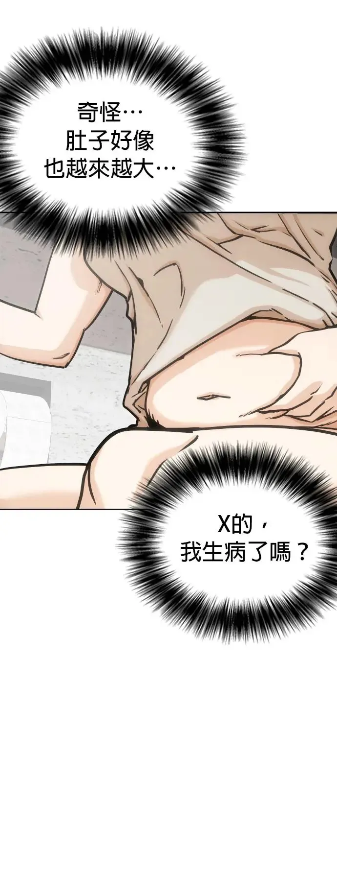 第9话 共享肠胃(1)_你拉出了保险套？ 第4页