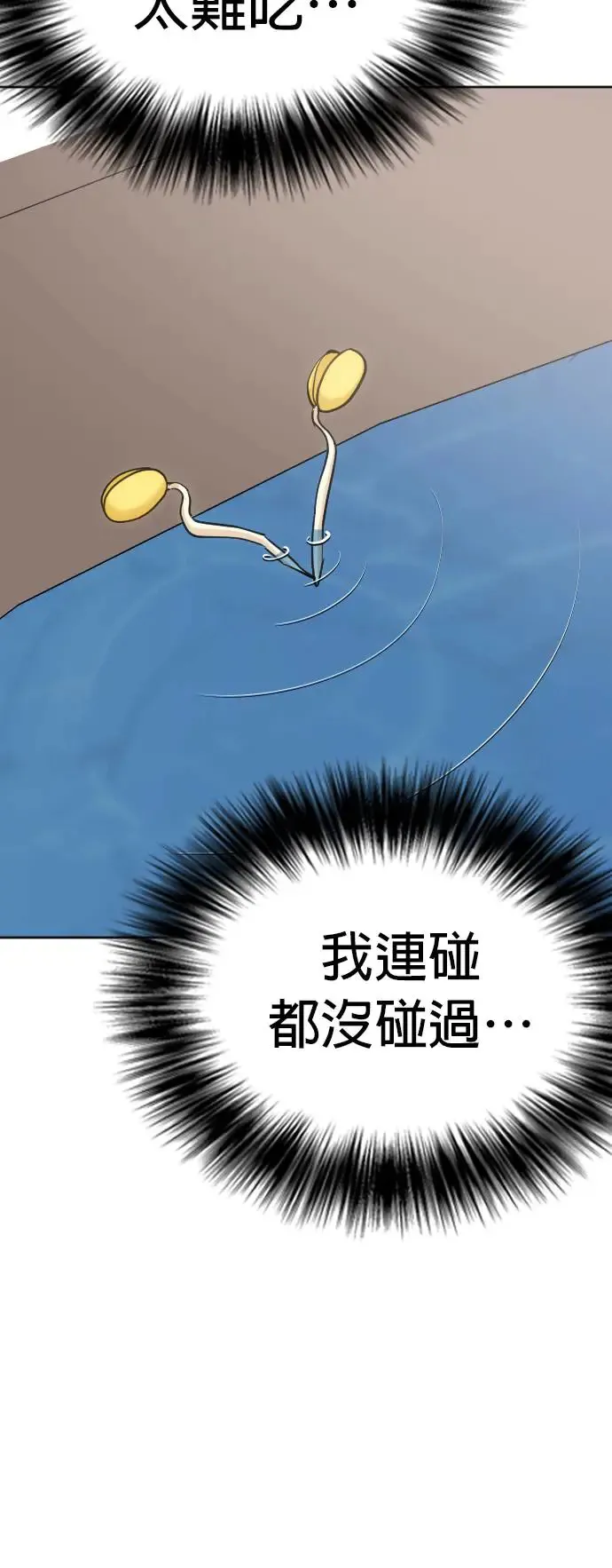 第9话 共享肠胃(1)_你拉出了保险套？ 第12页