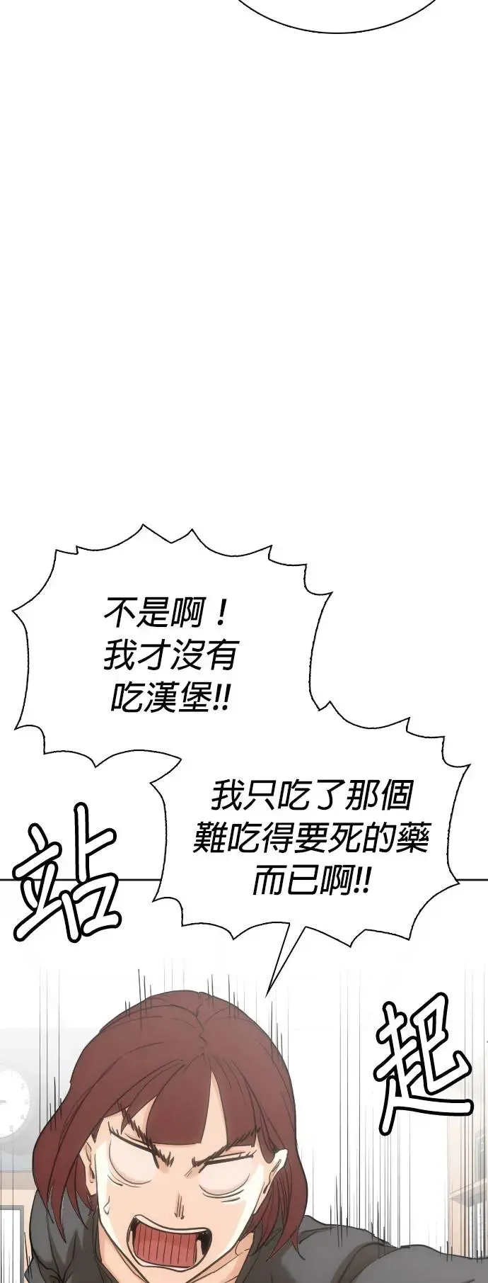 第9话 共享肠胃(1)_你拉出了保险套？ 第23页