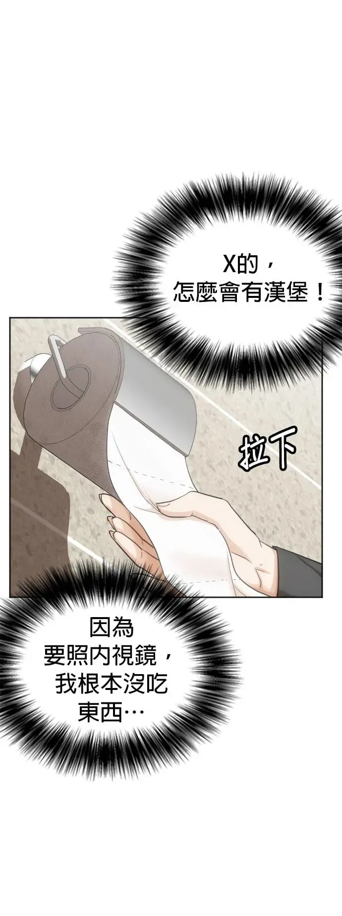 第9话 共享肠胃(1)_你拉出了保险套？ 第33页
