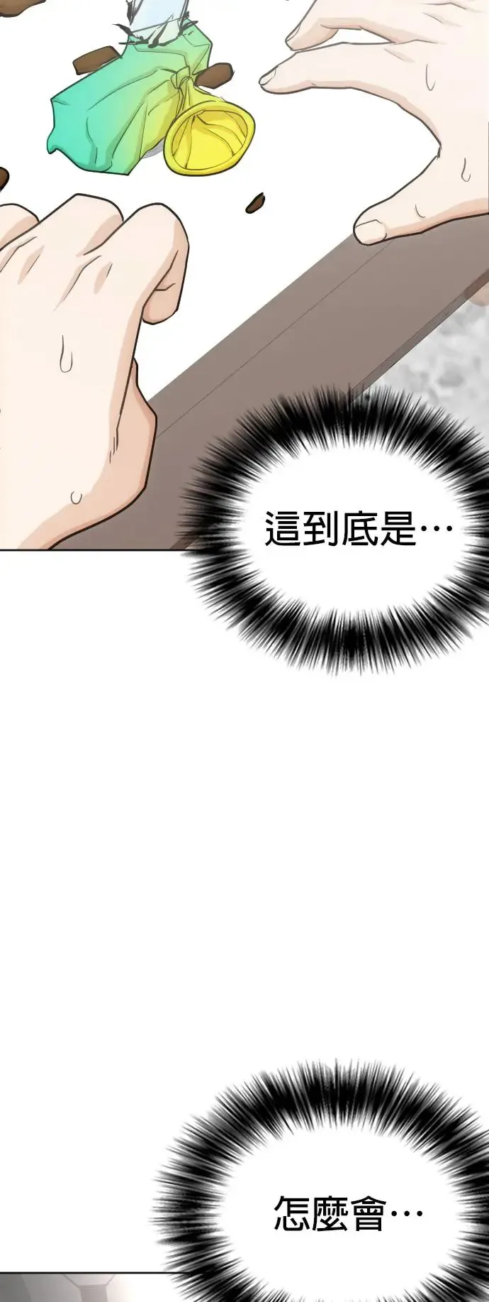 第9话 共享肠胃(1)_你拉出了保险套？ 第38页