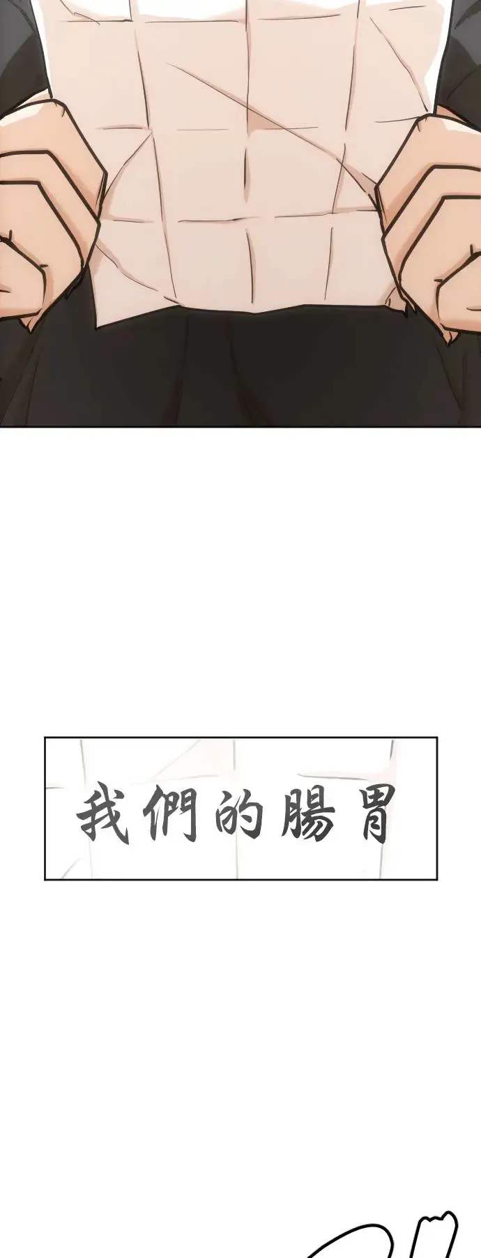 第9话 共享肠胃(1)_你拉出了保险套？ 第47页