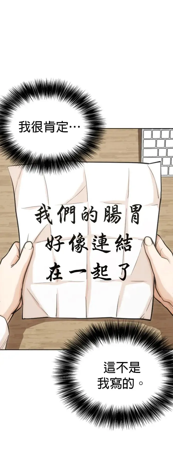 第10话 共享肠胃(2)_屎友 第3页