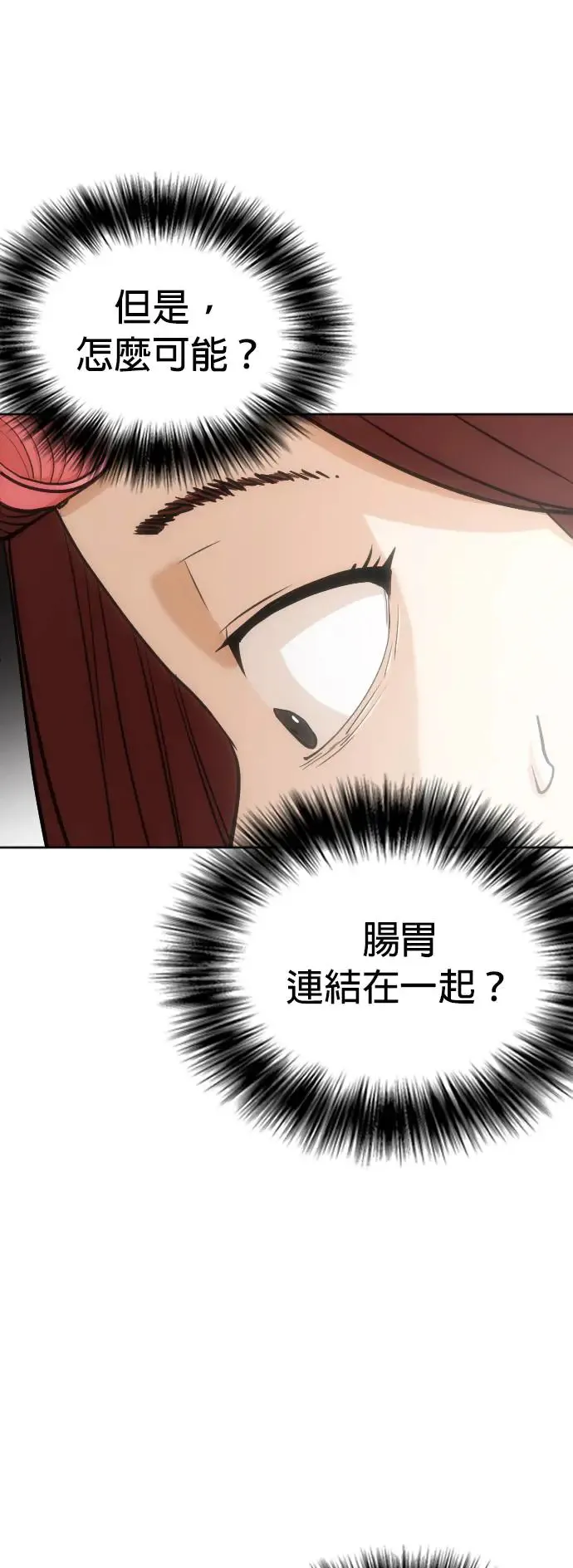 第10话 共享肠胃(2)_屎友 第4页