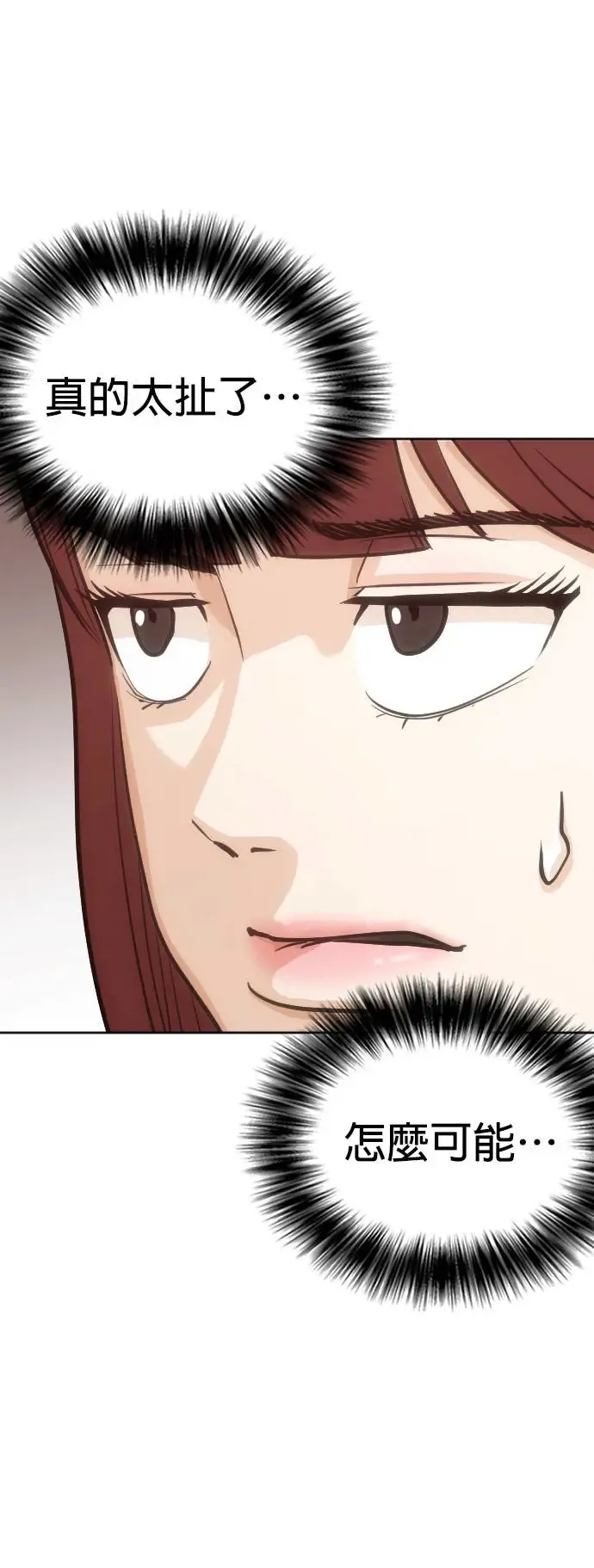 第10话 共享肠胃(2)_屎友 第15页