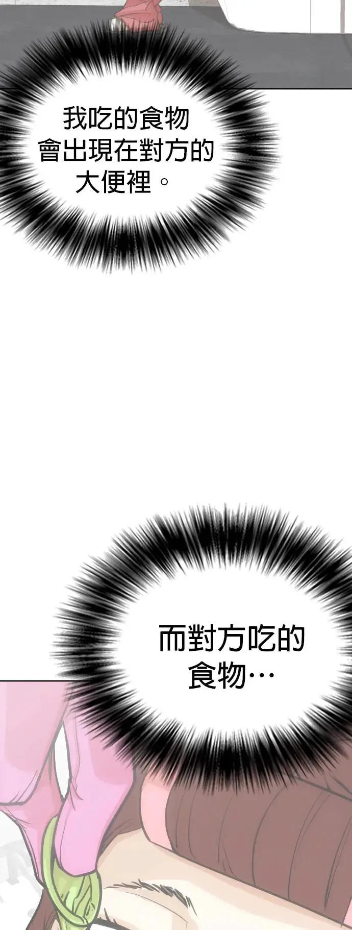 第10话 共享肠胃(2)_屎友 第18页