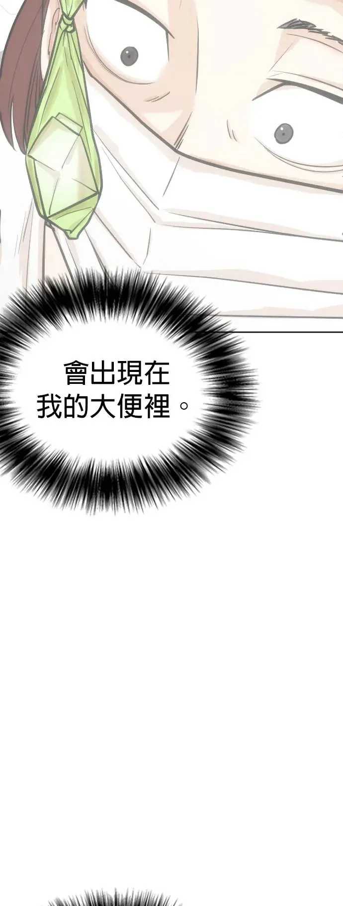 第10话 共享肠胃(2)_屎友 第19页