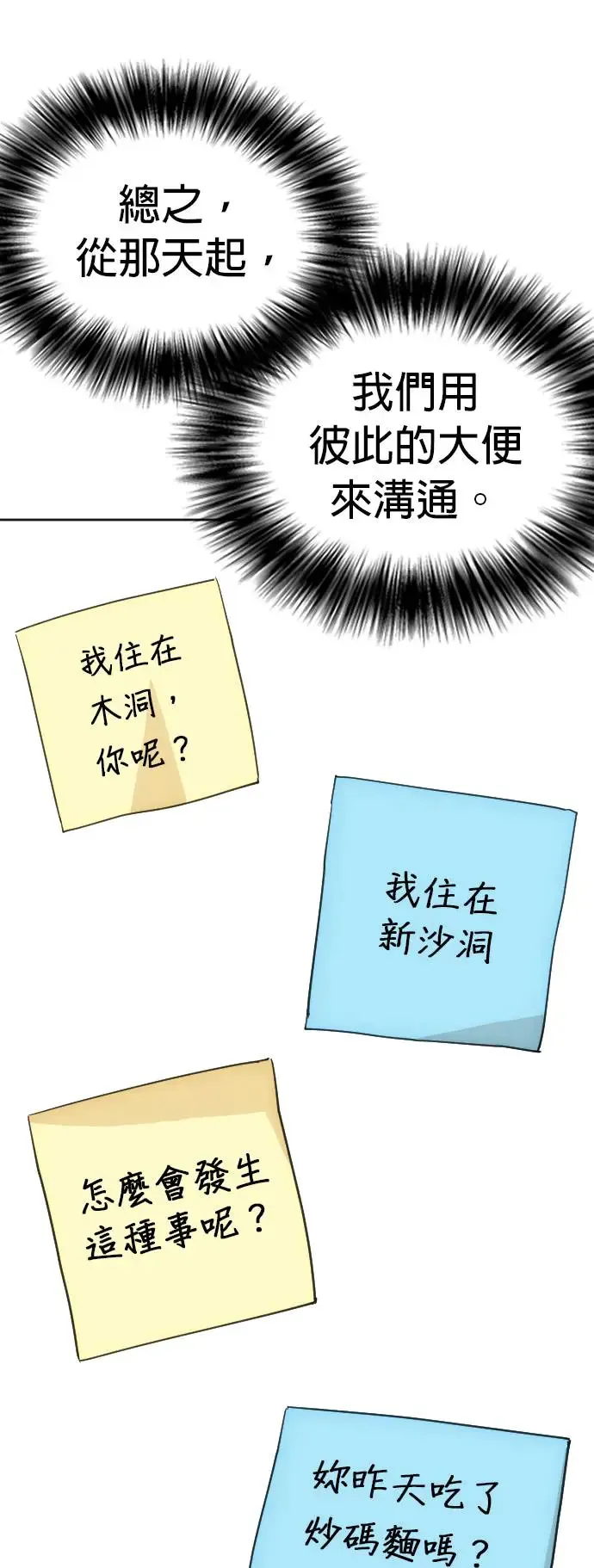 第10话 共享肠胃(2)_屎友 第21页