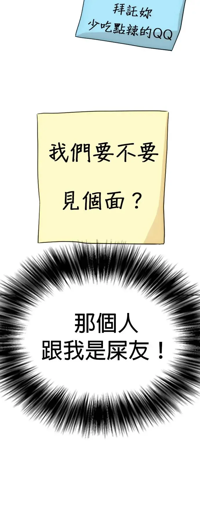 第10话 共享肠胃(2)_屎友 第22页