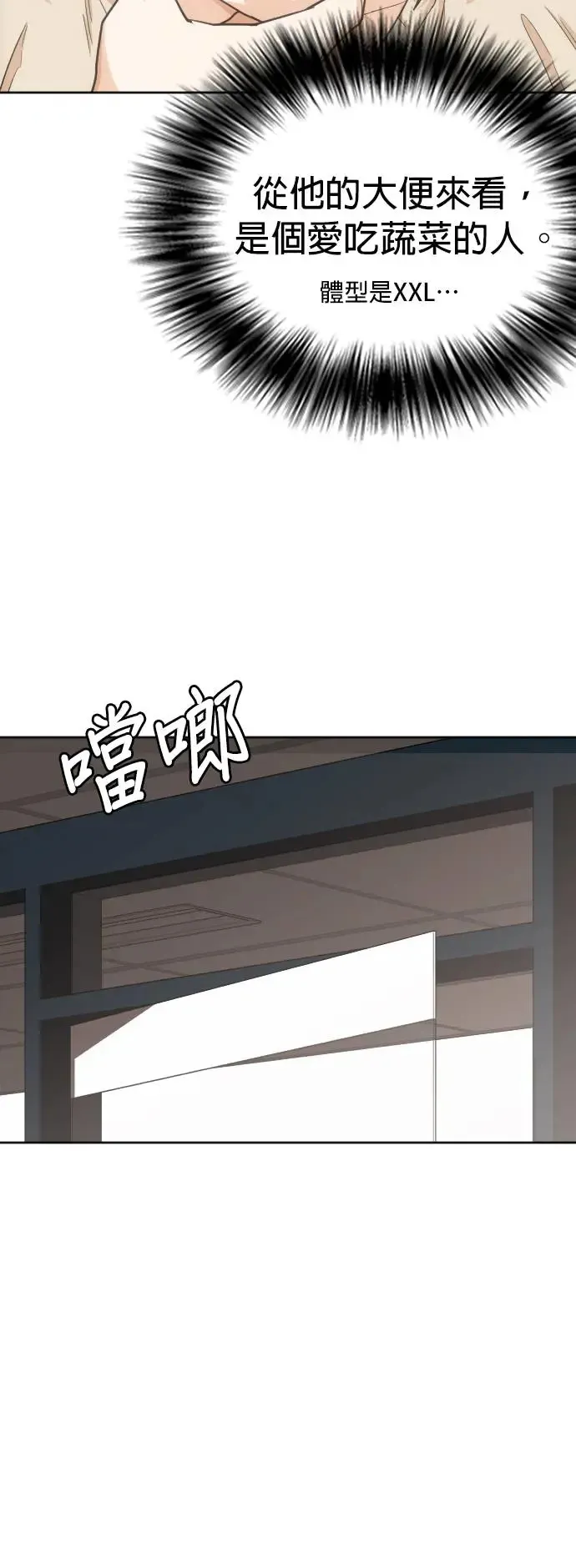 第10话 共享肠胃(2)_屎友 第25页