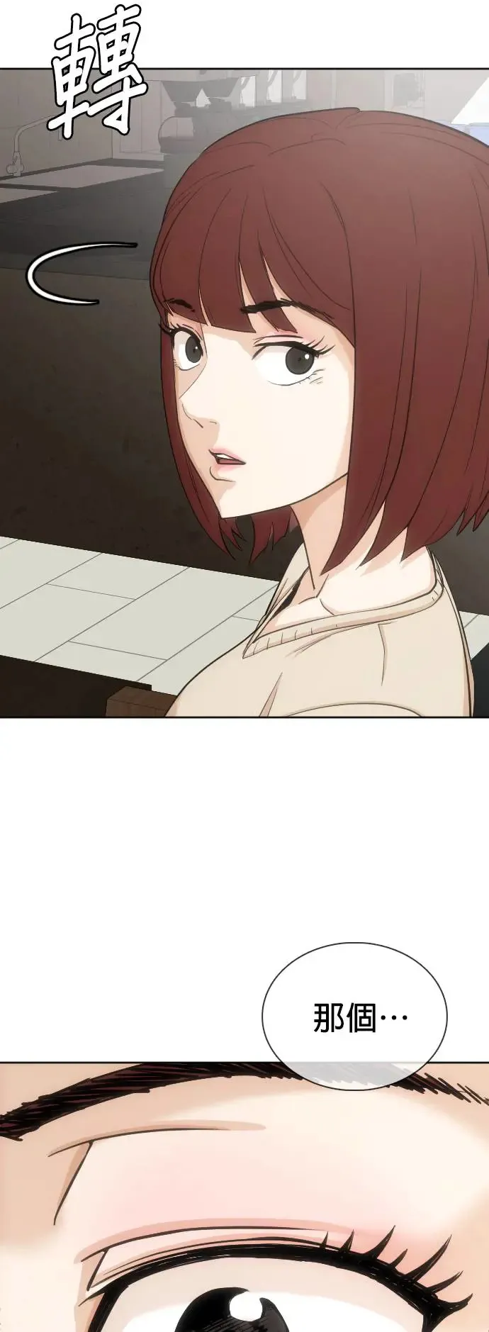第10话 共享肠胃(2)_屎友 第26页