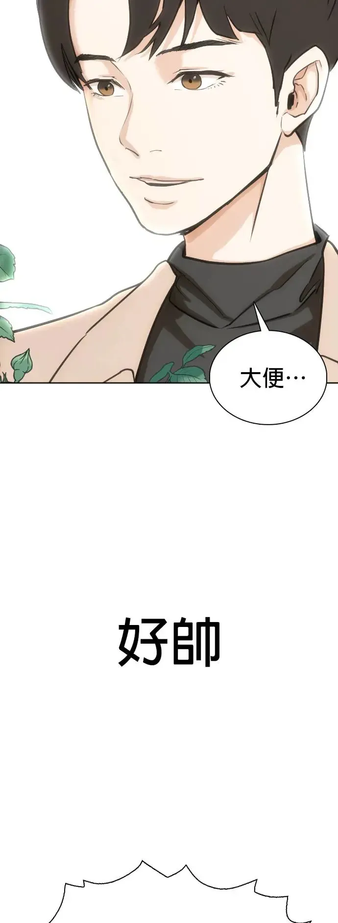 第10话 共享肠胃(2)_屎友 第29页