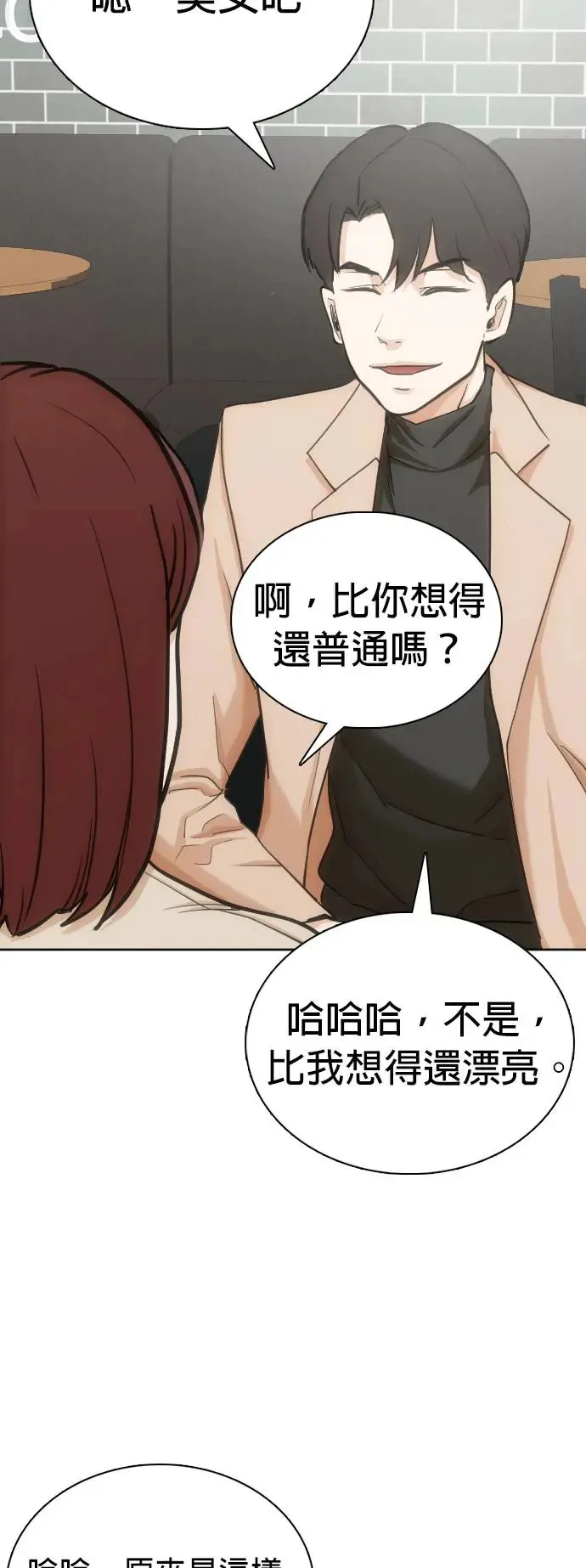 第10话 共享肠胃(2)_屎友 第33页