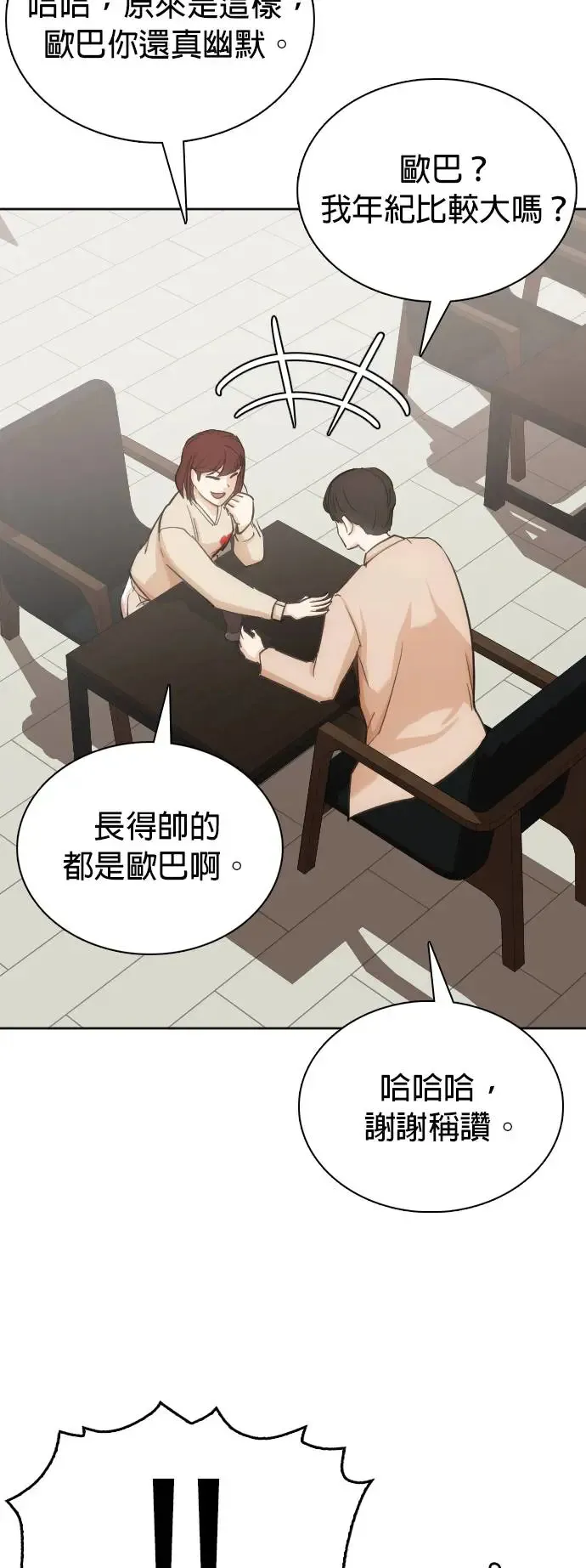 第10话 共享肠胃(2)_屎友 第34页