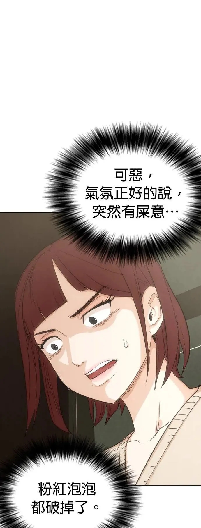 第10话 共享肠胃(2)_屎友 第44页