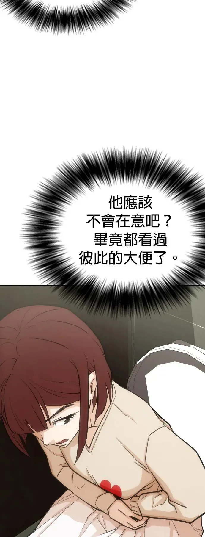 第10话 共享肠胃(2)_屎友 第45页