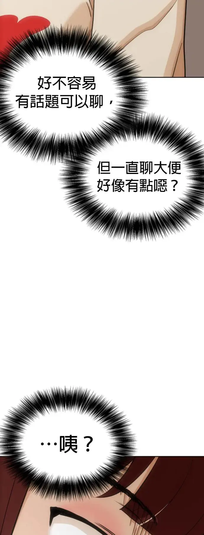 第10话 共享肠胃(2)_屎友 第50页
