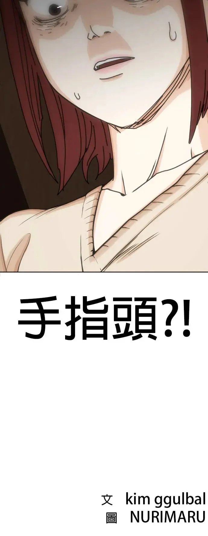 第10话 共享肠胃(2)_屎友 第56页