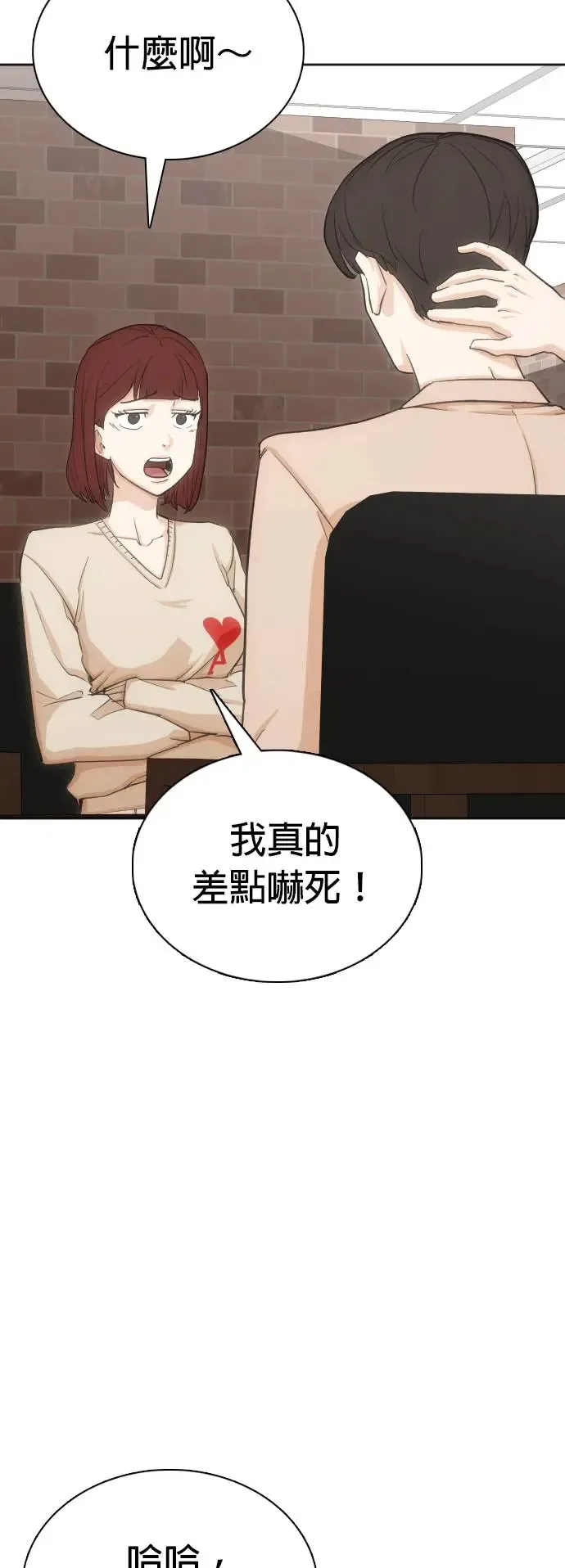第11话 共享肠胃(3)_大出血便 第2页