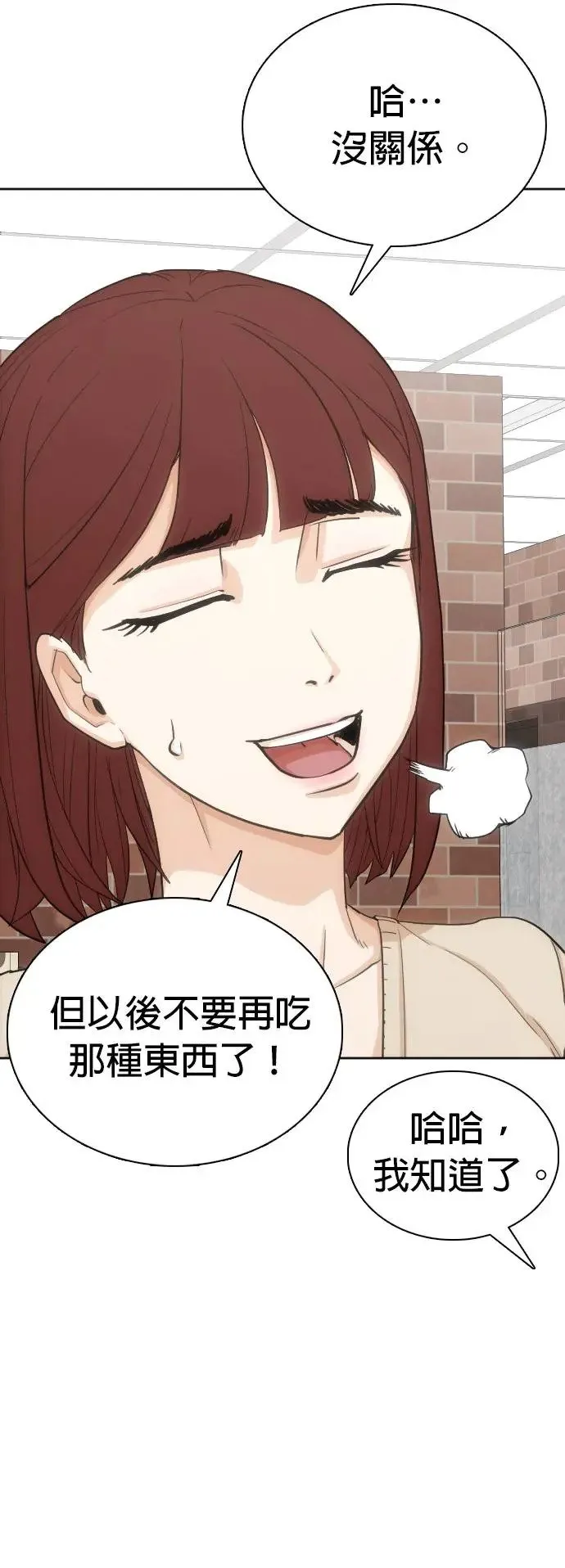 第11话 共享肠胃(3)_大出血便 第4页