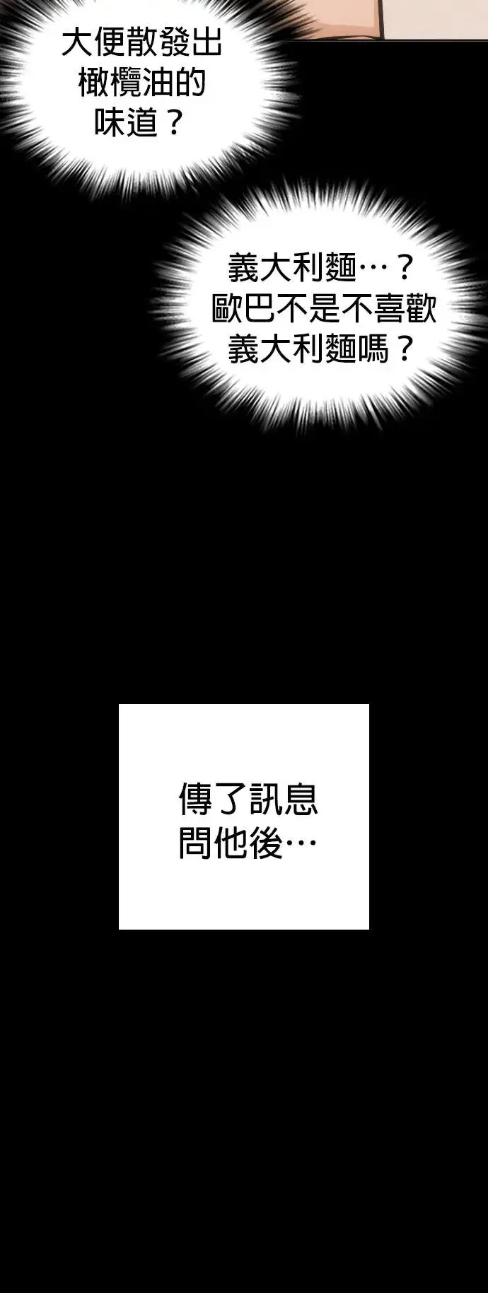 第11话 共享肠胃(3)_大出血便 第38页