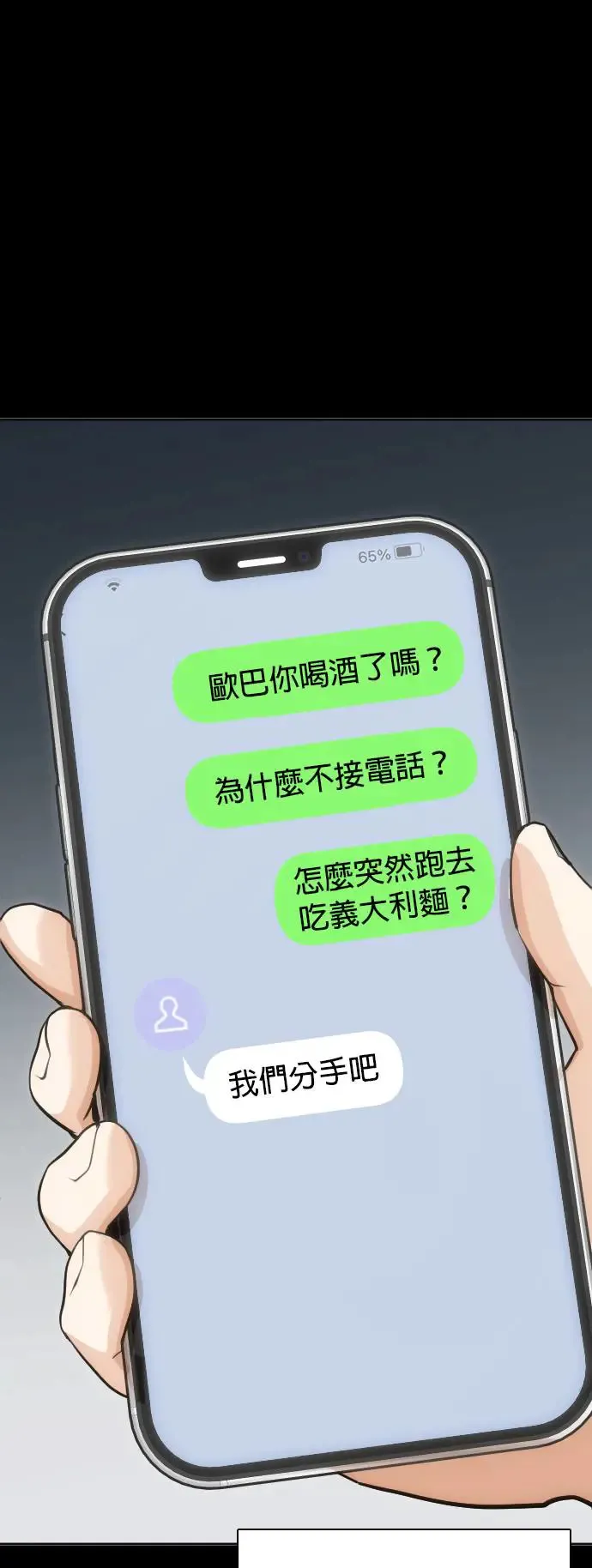 第11话 共享肠胃(3)_大出血便 第39页