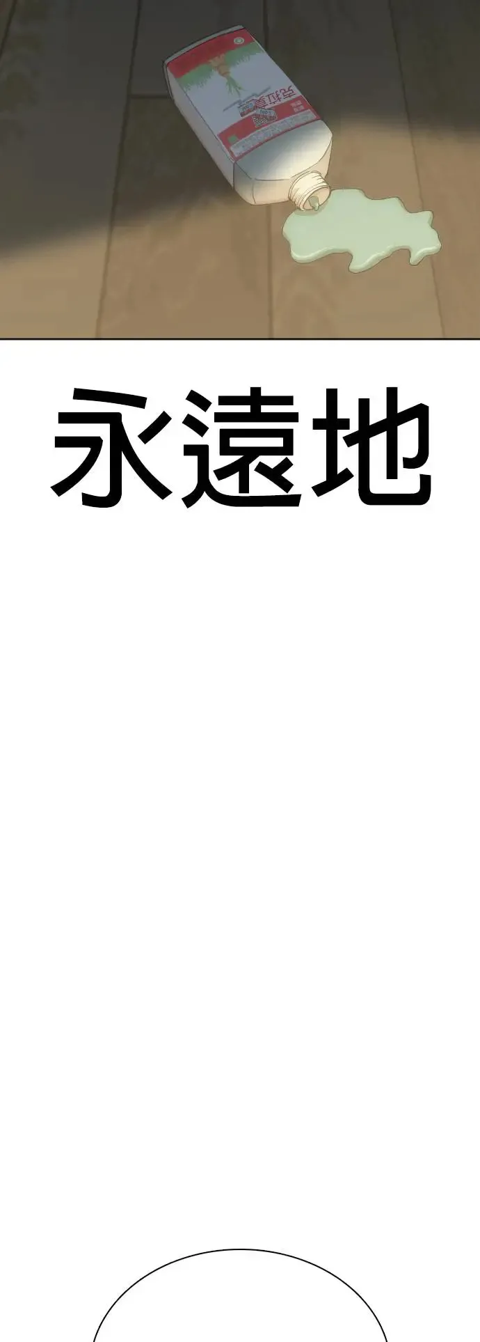 第12话 共享肠胃(4)_到底吃了什么啊 第20页
