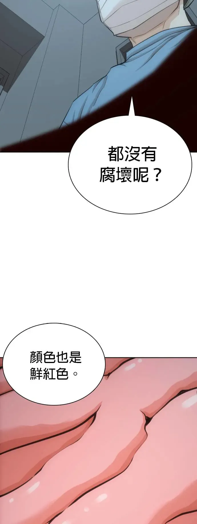 第12话 共享肠胃(4)_到底吃了什么啊 第39页