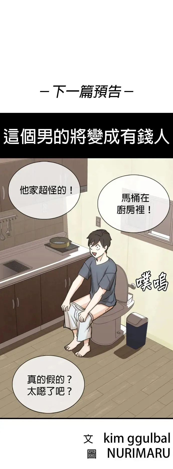 第12话 共享肠胃(4)_到底吃了什么啊 第50页