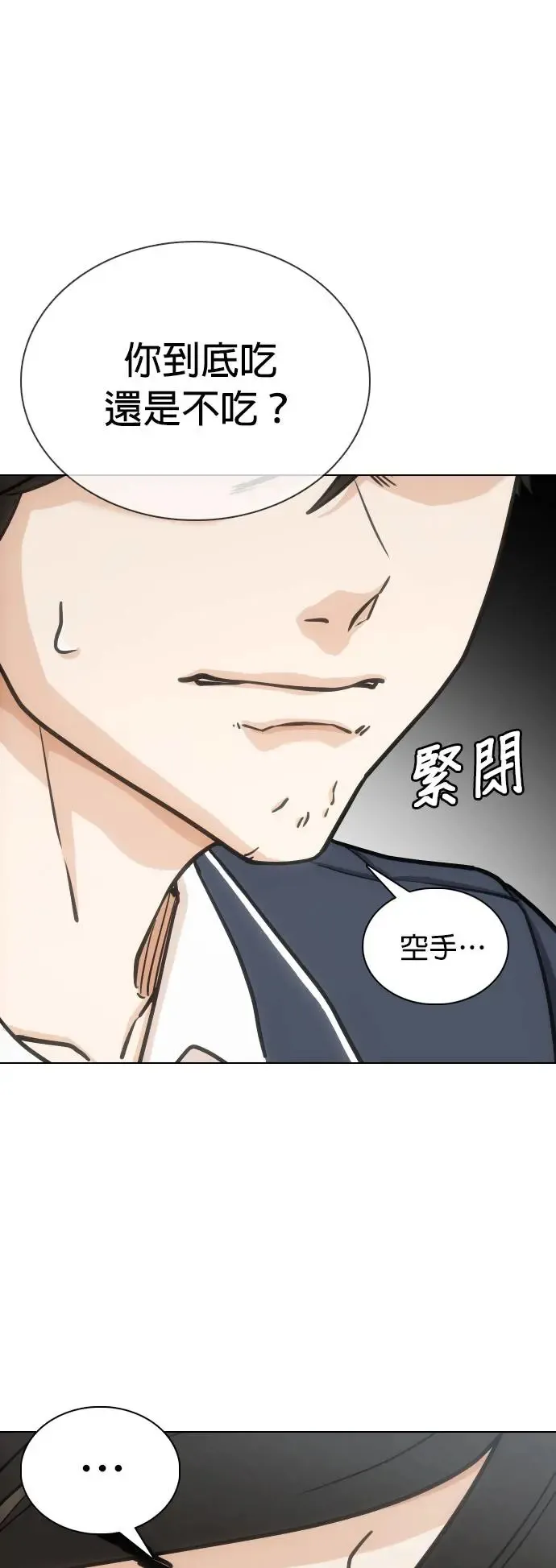 第13话 吃下去变成十倍(1)_大出来 第14页