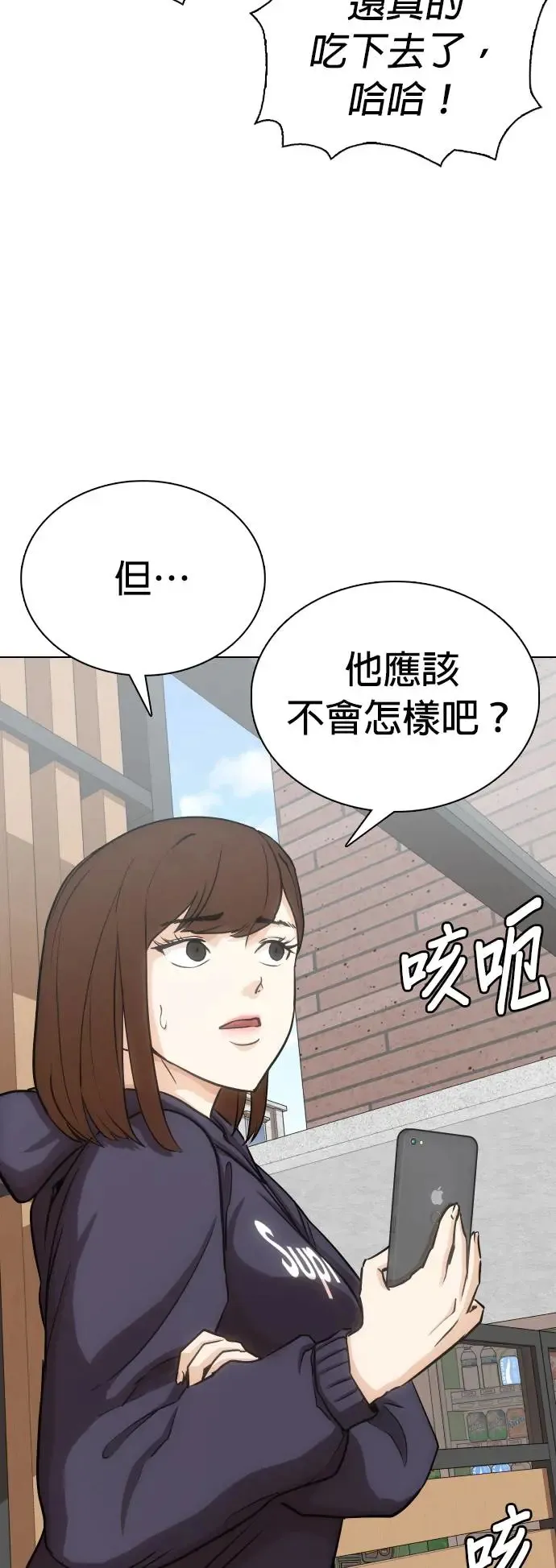 第13话 吃下去变成十倍(1)_大出来 第18页