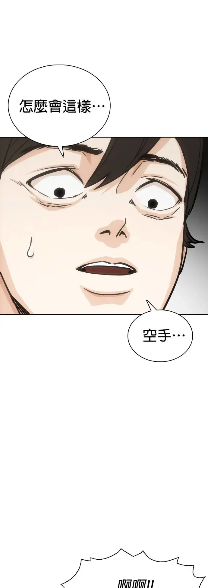 第13话 吃下去变成十倍(1)_大出来 第27页