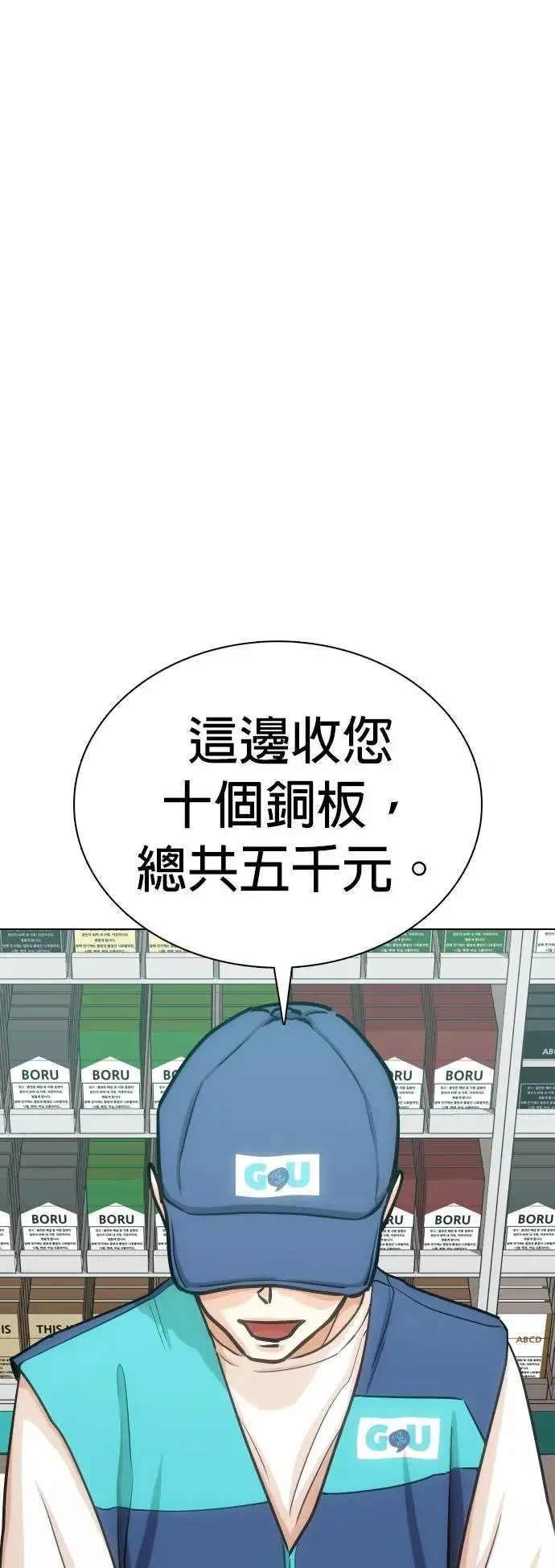 第13话 吃下去变成十倍(1)_大出来 第32页