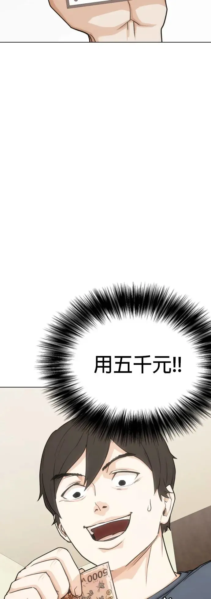 第13话 吃下去变成十倍(1)_大出来 第40页
