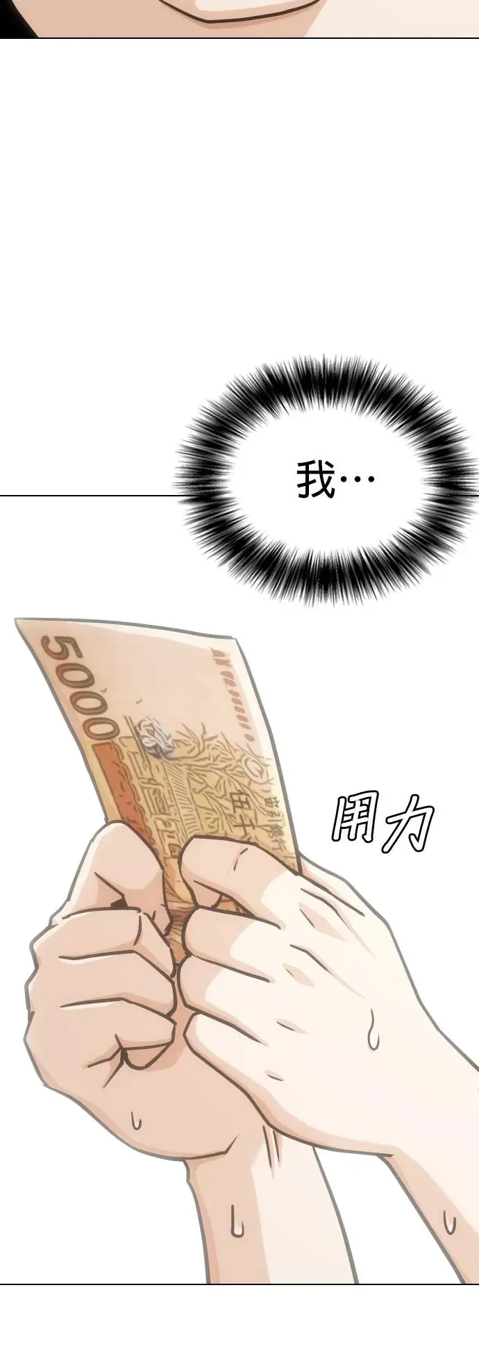第13话 吃下去变成十倍(1)_大出来 第42页