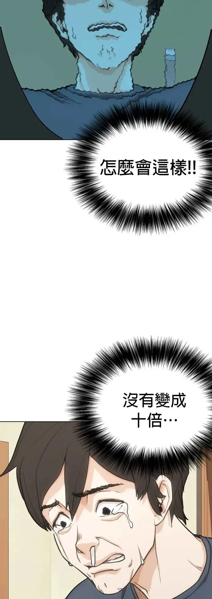 第14话 吃下去变成十倍(2)_叮叮当当 第8页