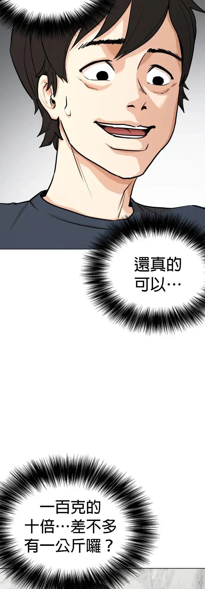 第15话 吃下去变成十倍(3)_我的屎值300亿！ 第3页
