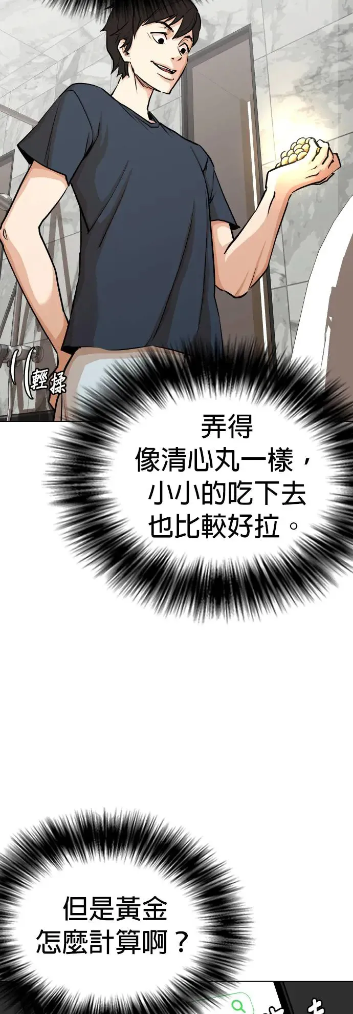 第15话 吃下去变成十倍(3)_我的屎值300亿！ 第4页