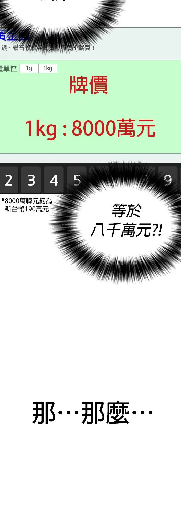 第15话 吃下去变成十倍(3)_我的屎值300亿！ 第8页