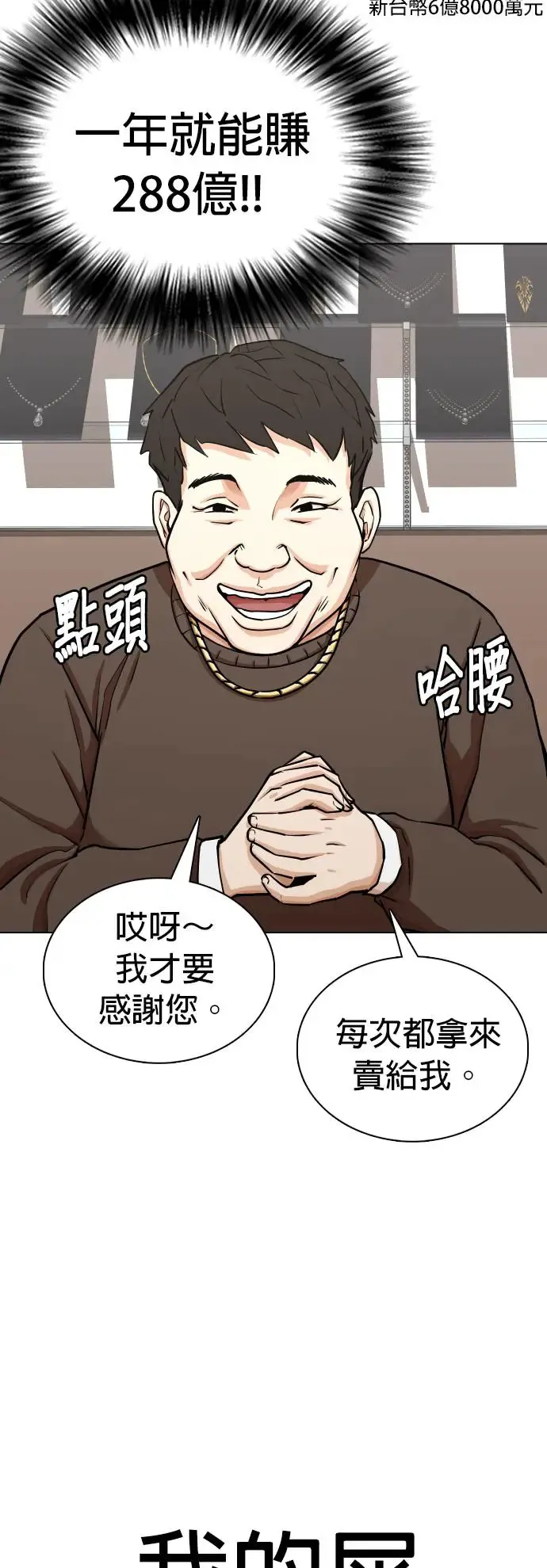 第15话 吃下去变成十倍(3)_我的屎值300亿！ 第10页