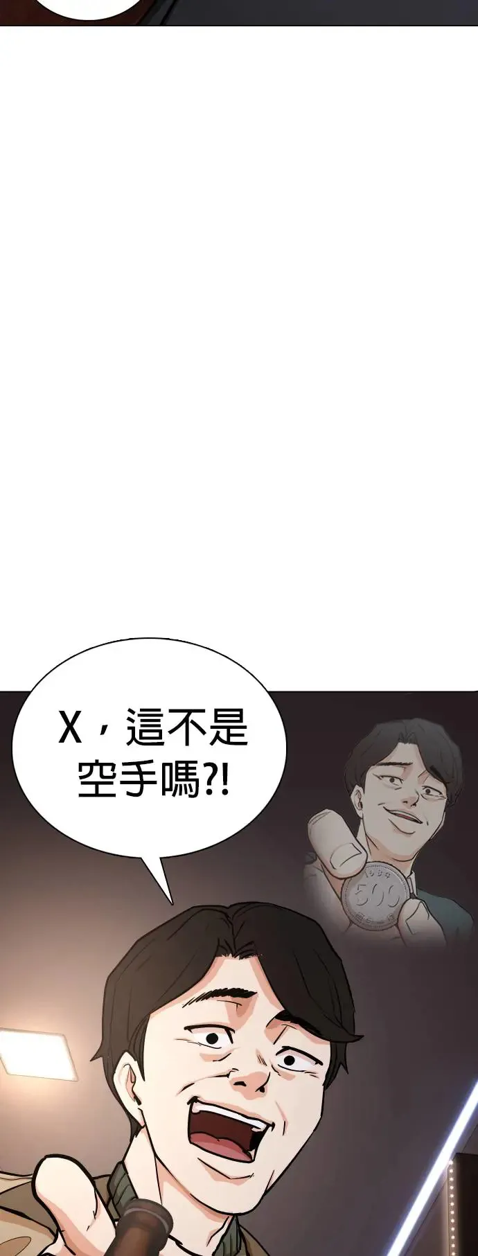 第15话 吃下去变成十倍(3)_我的屎值300亿！ 第19页