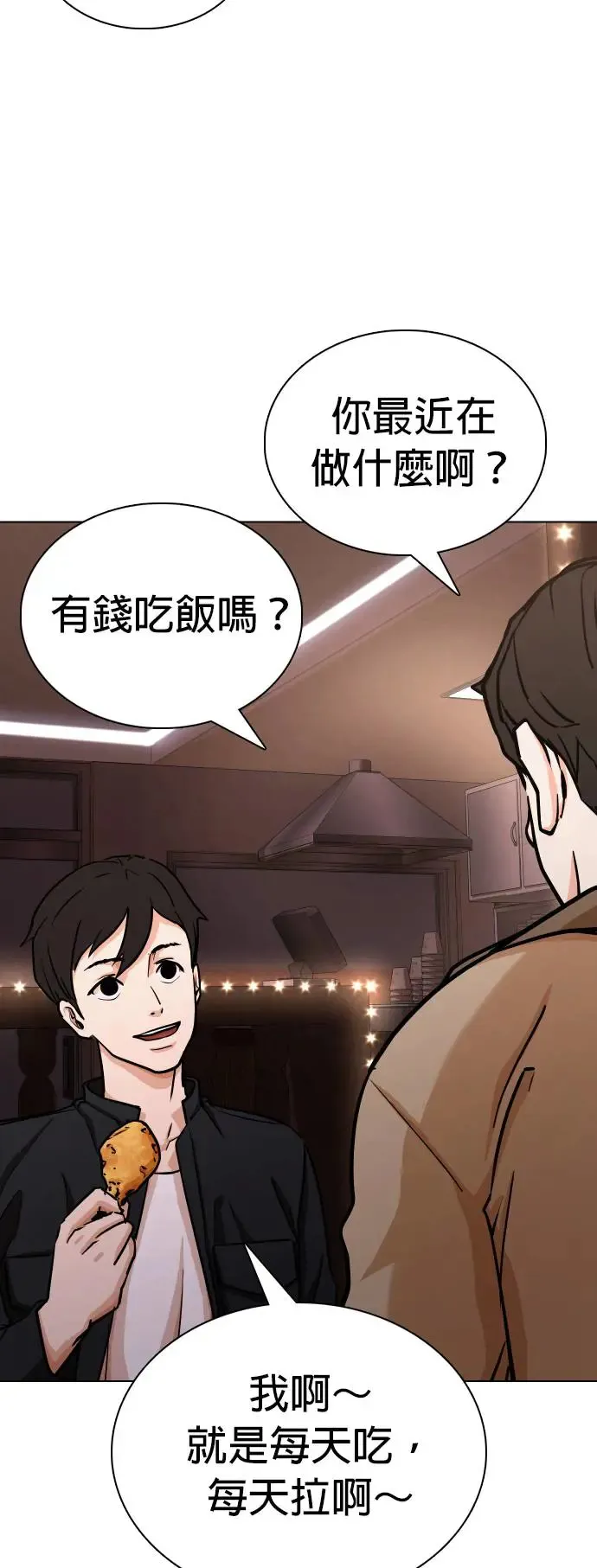 第15话 吃下去变成十倍(3)_我的屎值300亿！ 第22页
