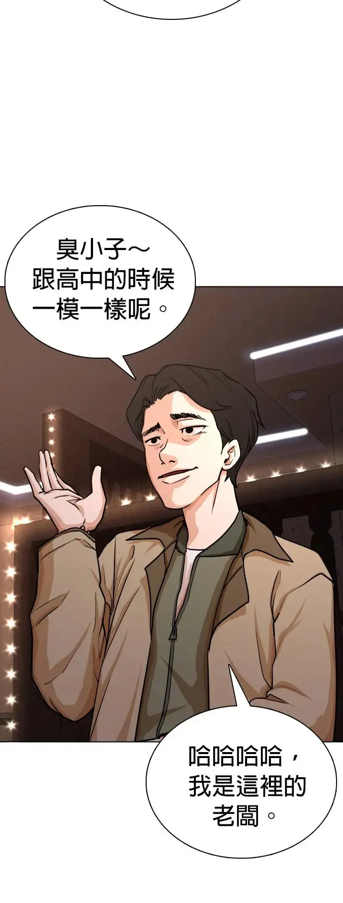 第15话 吃下去变成十倍(3)_我的屎值300亿！ 第23页