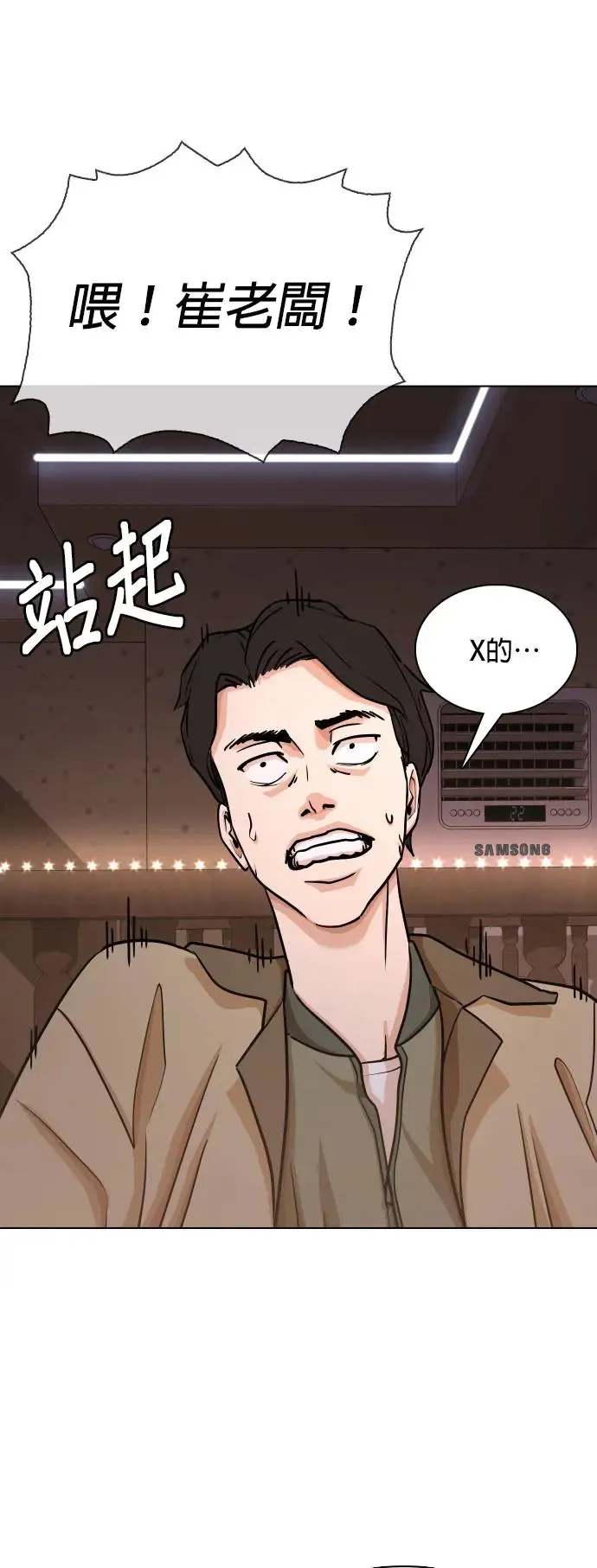 第15话 吃下去变成十倍(3)_我的屎值300亿！ 第27页
