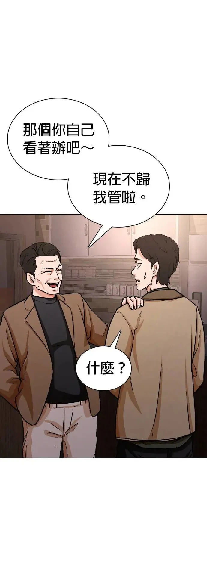 第15话 吃下去变成十倍(3)_我的屎值300亿！ 第29页