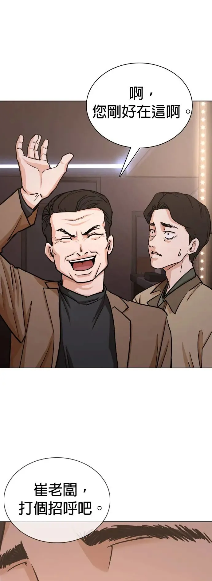 第15话 吃下去变成十倍(3)_我的屎值300亿！ 第30页