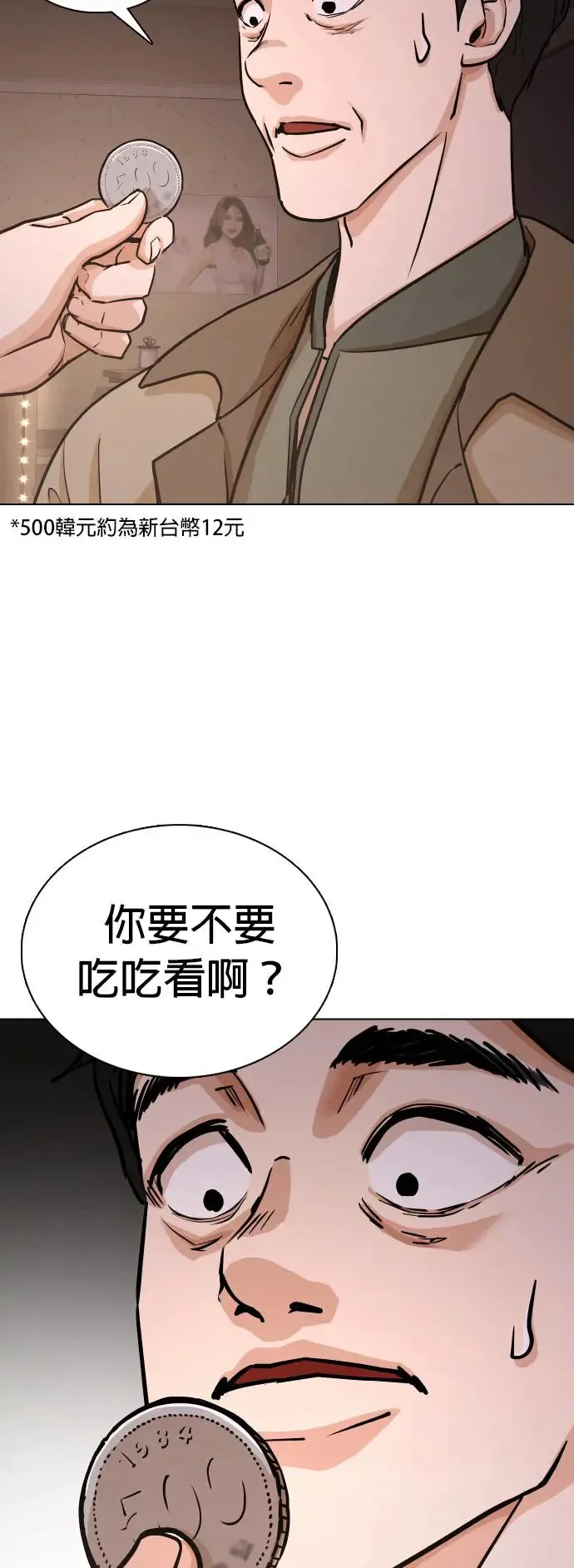 第15话 吃下去变成十倍(3)_我的屎值300亿！ 第34页