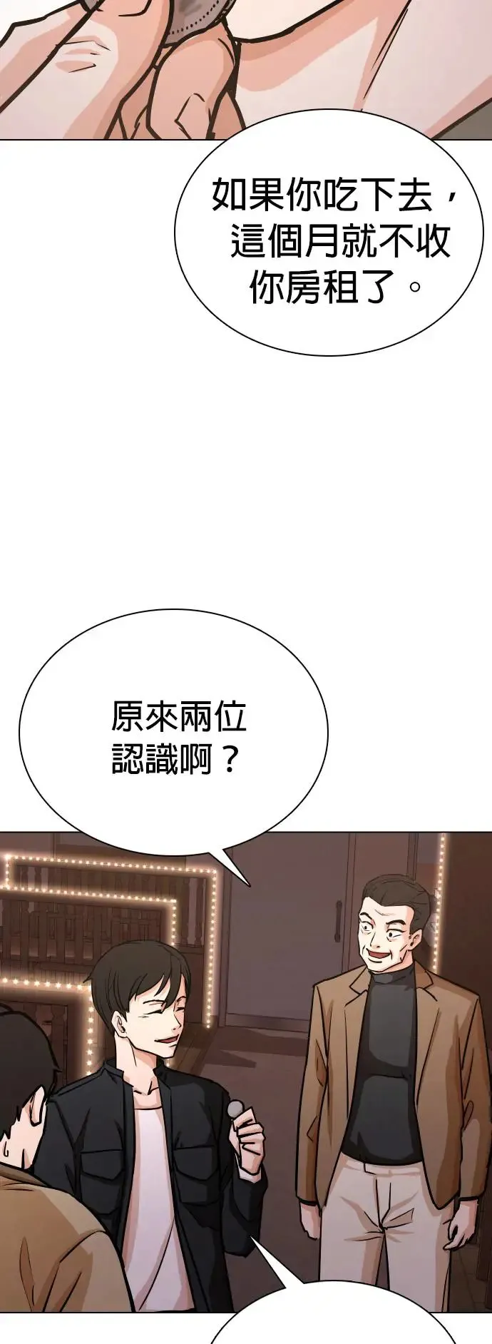 第15话 吃下去变成十倍(3)_我的屎值300亿！ 第35页