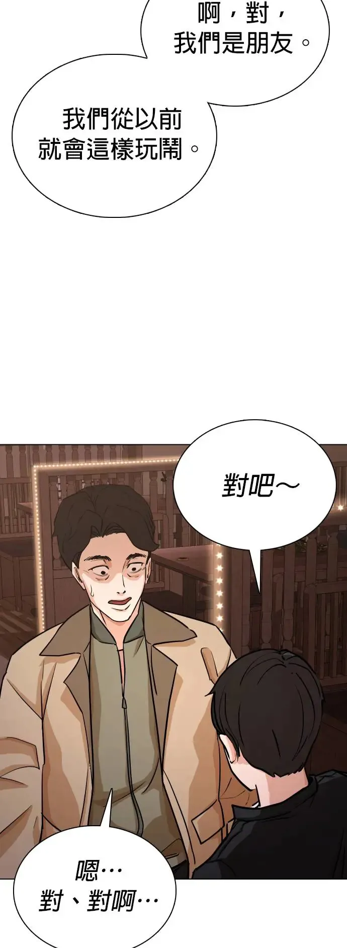 第15话 吃下去变成十倍(3)_我的屎值300亿！ 第36页