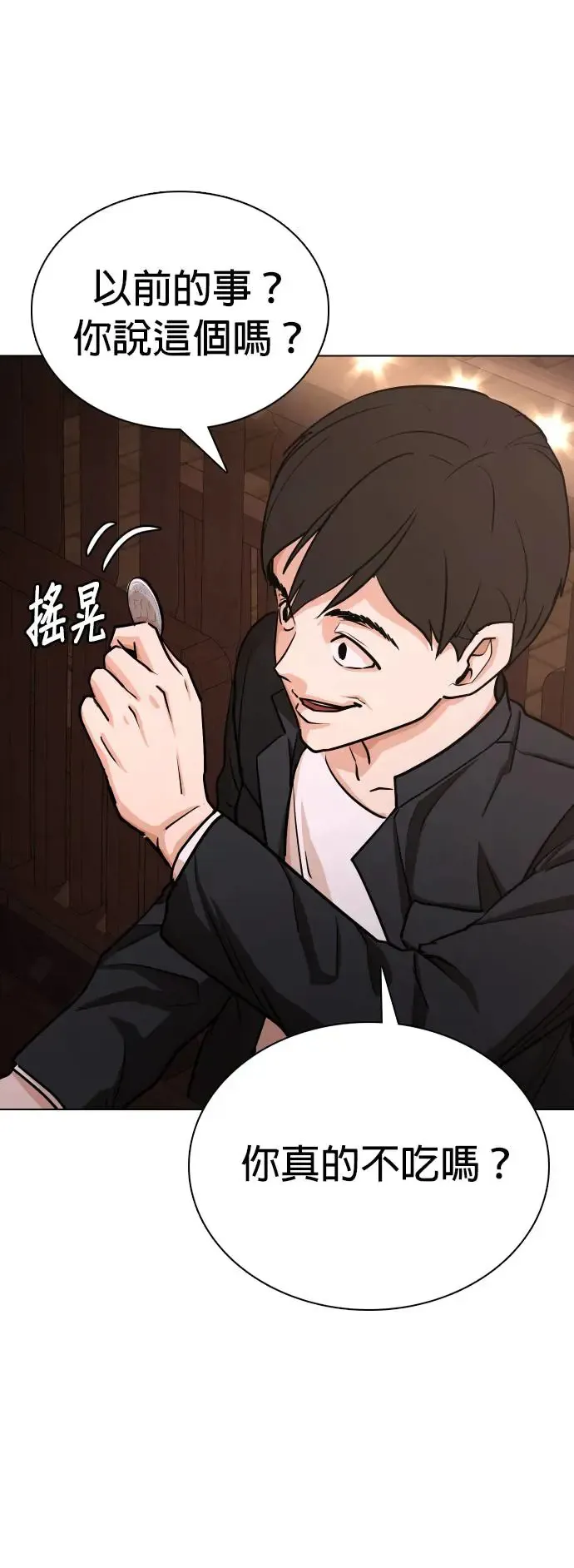 第15话 吃下去变成十倍(3)_我的屎值300亿！ 第42页